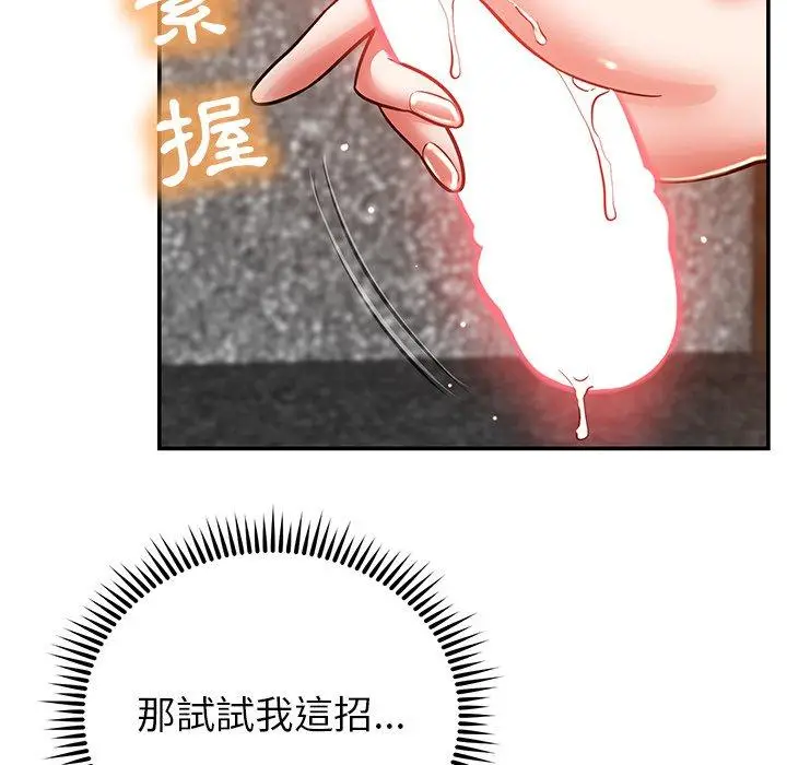 漫画《邻居的滋味》第24话第136张图