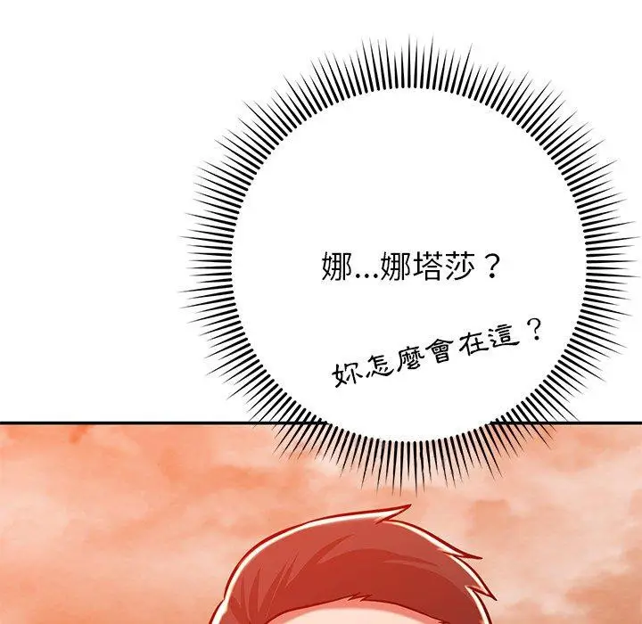 漫画《邻居的滋味》第24话第182张图