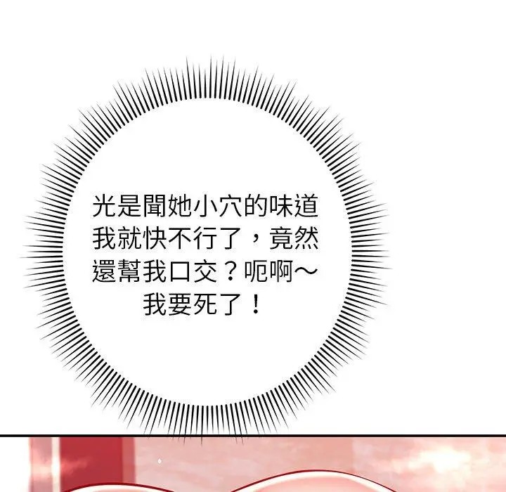 漫画《邻居的滋味》第24话第19张图