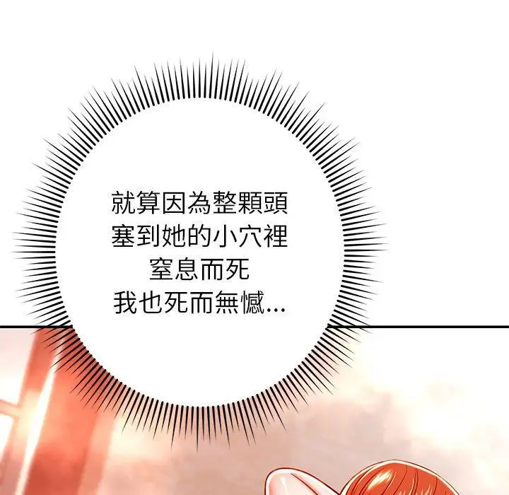 漫画《邻居的滋味》第24话第38张图