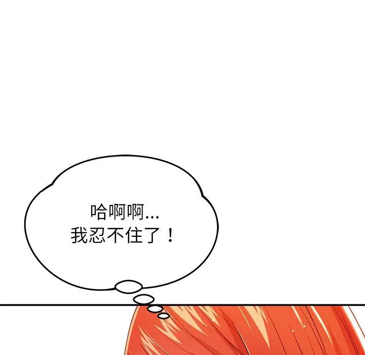 漫画《邻居的滋味》第24话第5张图
