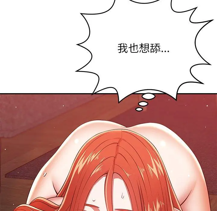 漫画《邻居的滋味》第24话第8张图