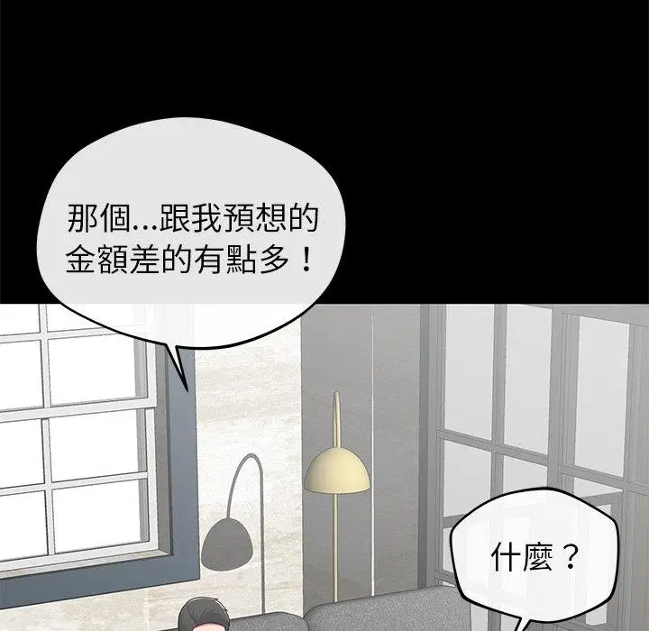 漫画《邻居的滋味》第24话第94张图