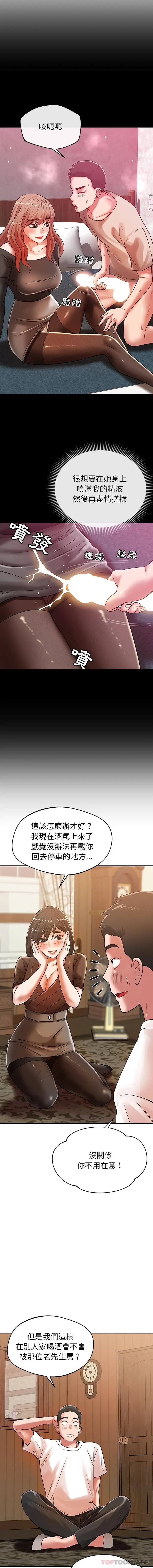 漫画《邻居的滋味》第25话第12张图