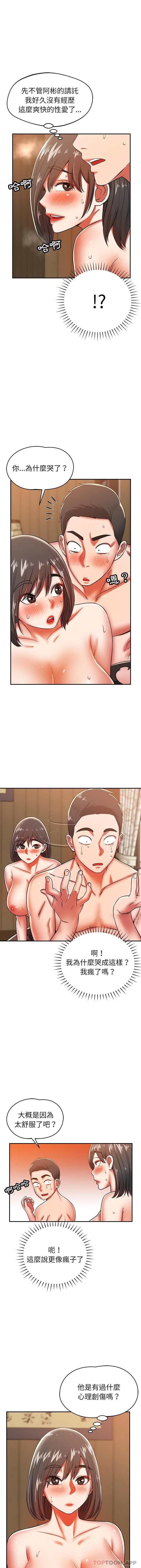 漫画《邻居的滋味》第26话第12张图