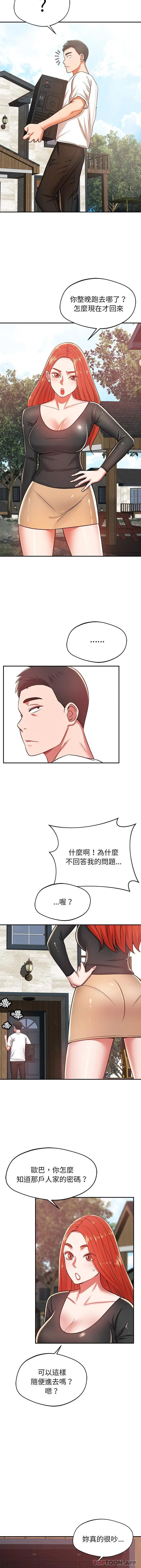 漫画《邻居的滋味》第26话第14张图