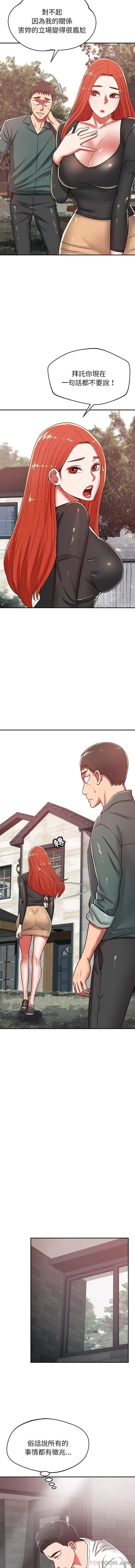 漫画《邻居的滋味》第27话第4张图