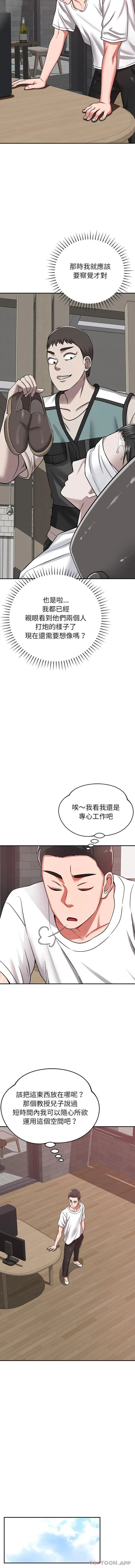 漫画《邻居的滋味》第27话第5张图