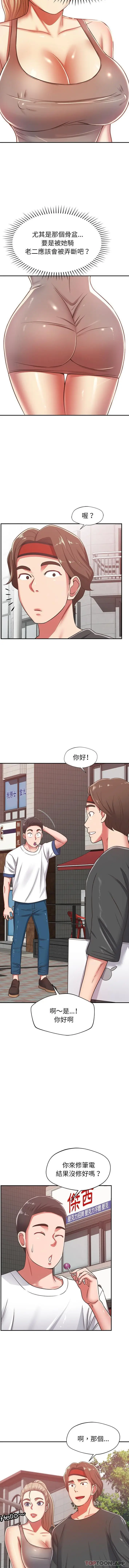 漫画《邻居的滋味》第28话第7张图