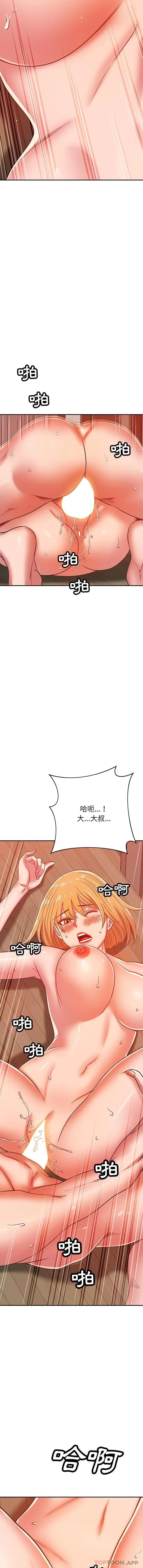 漫画《邻居的滋味》第29话第11张图