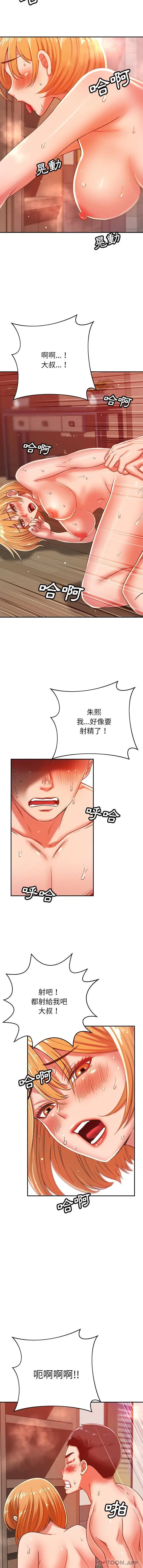 漫画《邻居的滋味》第29话第15张图