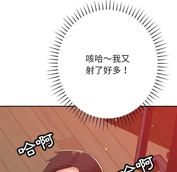 漫画《邻居的滋味》第30话第105张图