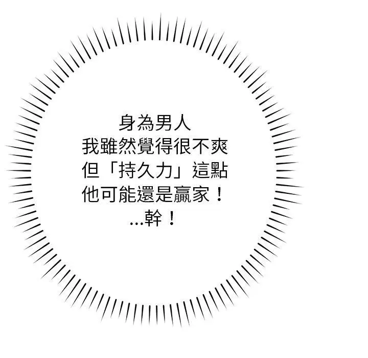 漫画《邻居的滋味》第30话第111张图
