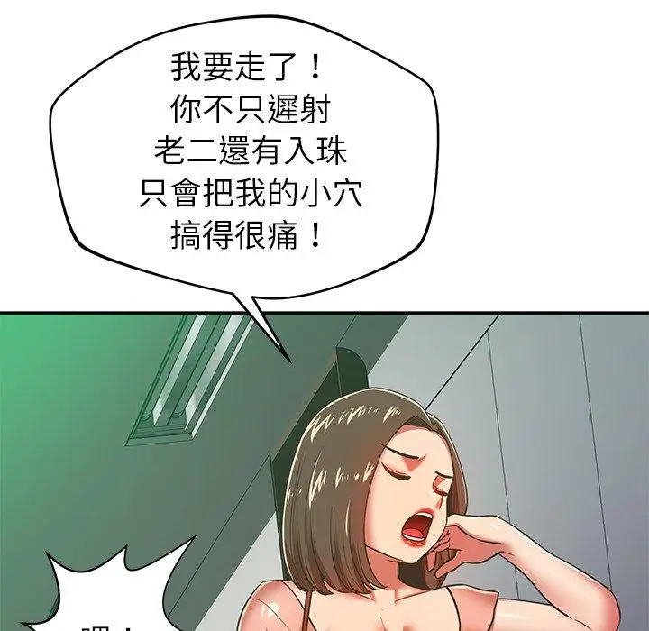 漫画《邻居的滋味》第30话第146张图