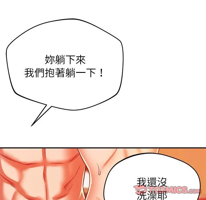 漫画《邻居的滋味》第30话第20张图