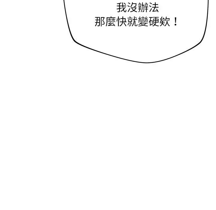 漫画《邻居的滋味》第30话第43张图