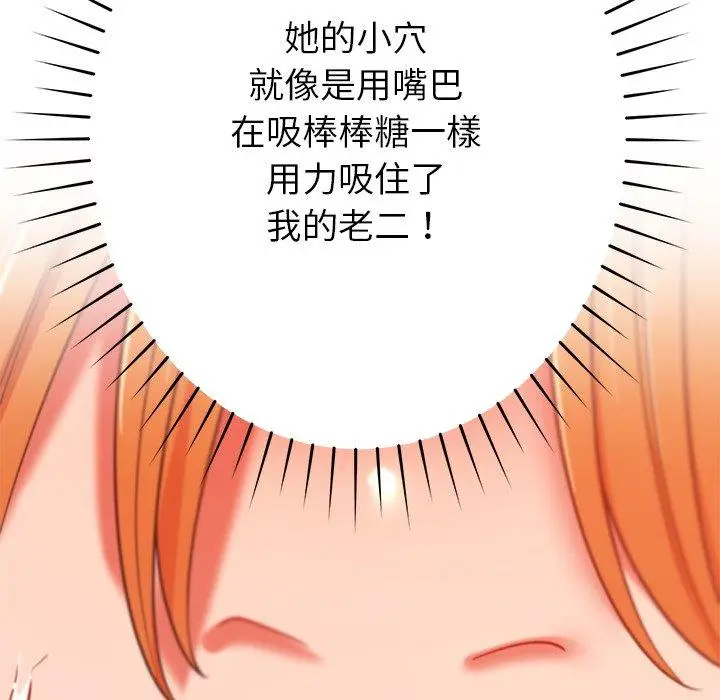 漫画《邻居的滋味》第30话第66张图
