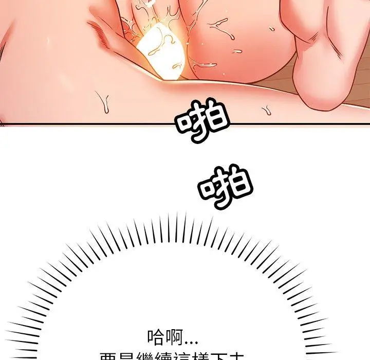 漫画《邻居的滋味》第30话第81张图