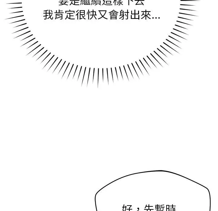 漫画《邻居的滋味》第30话第82张图