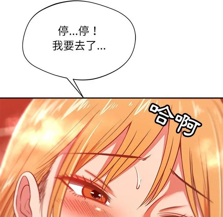 漫画《邻居的滋味》第30话第88张图