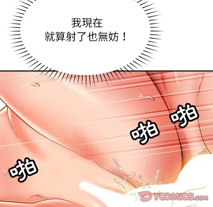 漫画《邻居的滋味》第30话第92张图
