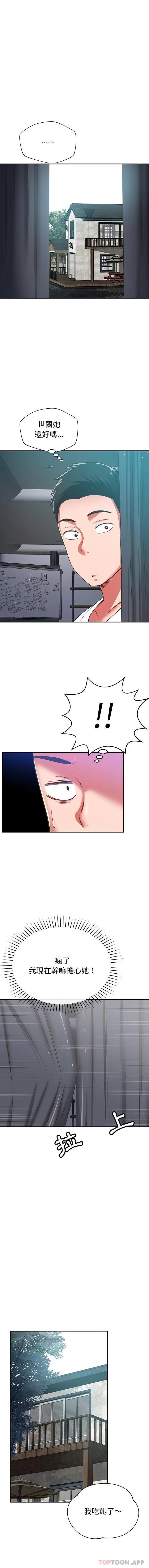 漫画《邻居的滋味》第31话第12张图