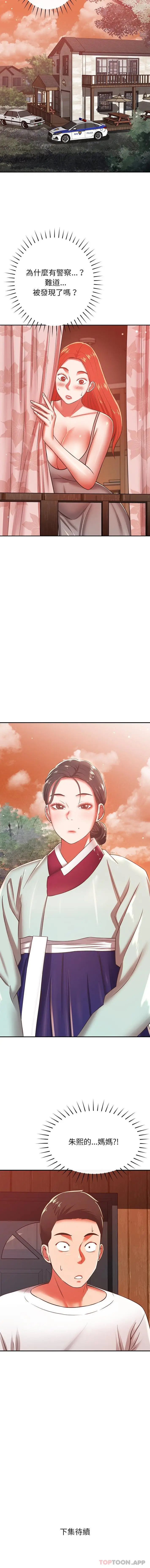 漫画《邻居的滋味》第31话第16张图