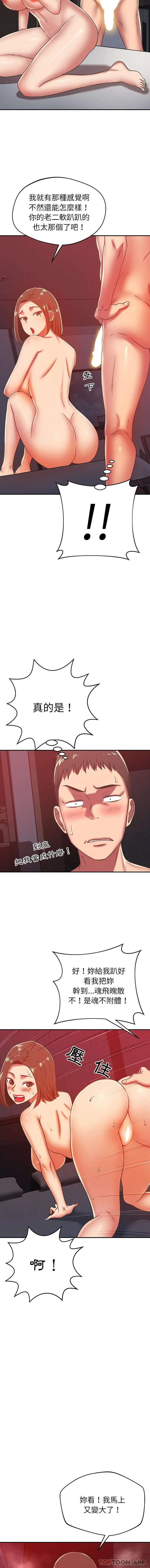 漫画《邻居的滋味》第31话第3张图
