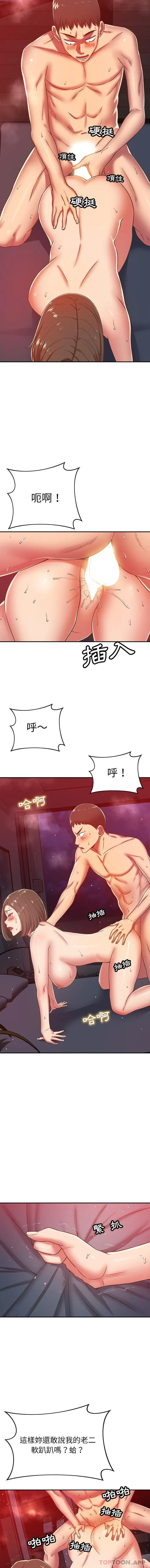 漫画《邻居的滋味》第31话第4张图