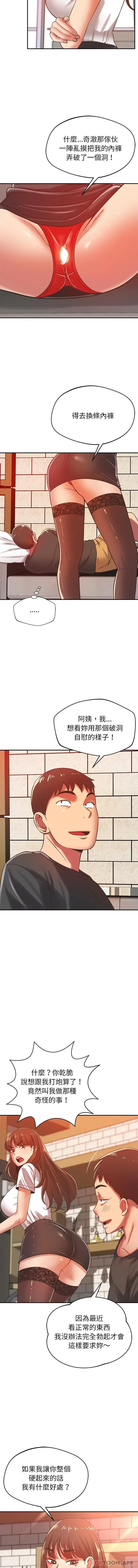 漫画《邻居的滋味》第32话第15张图