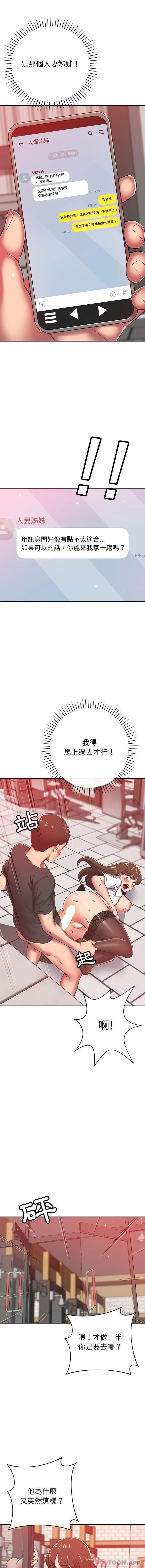 漫画《邻居的滋味》第33话第11张图