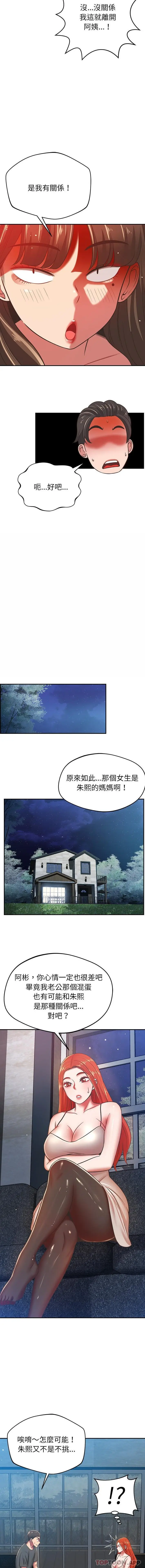 漫画《邻居的滋味》第33话第13张图