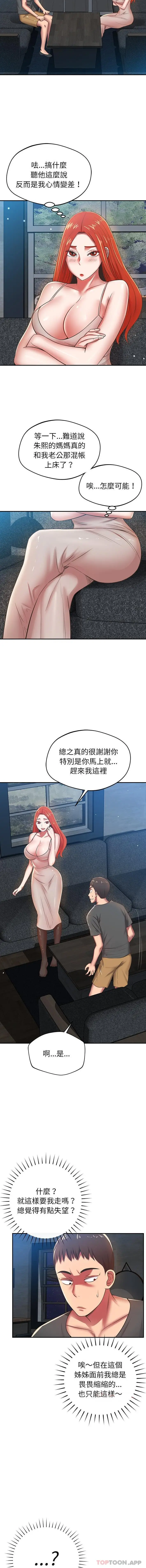 漫画《邻居的滋味》第33话第14张图