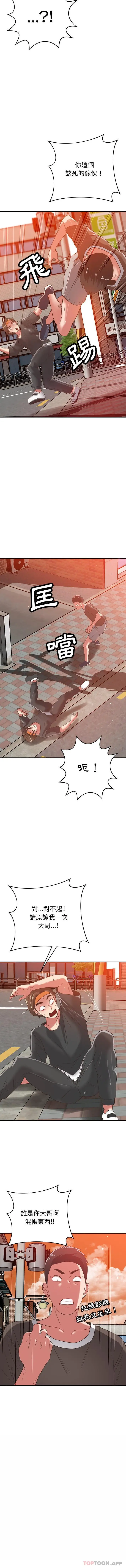 漫画《邻居的滋味》第36话第14张图