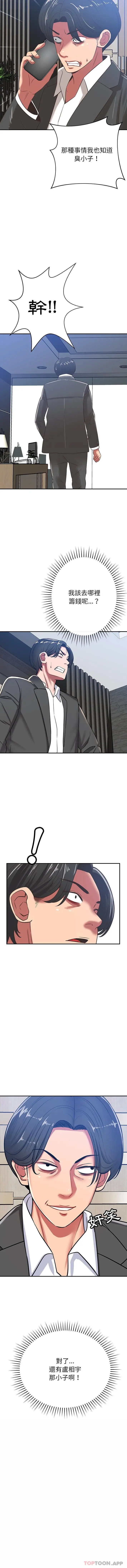 漫画《邻居的滋味》第36话第16张图