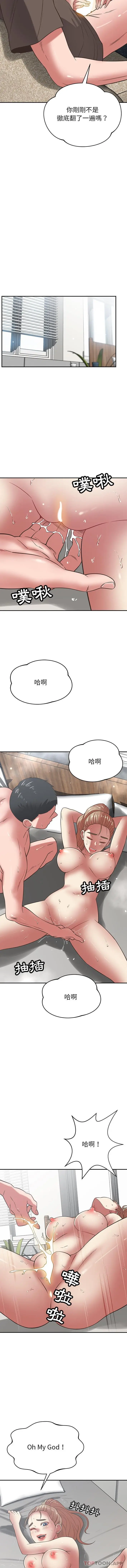 漫画《邻居的滋味》第36话第8张图