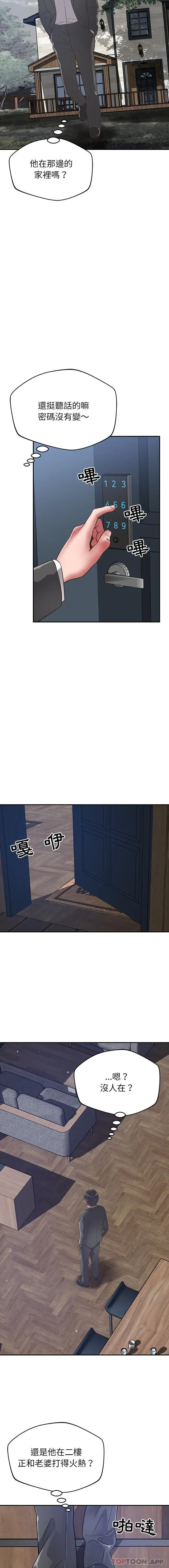 漫画《邻居的滋味》第37话第11张图