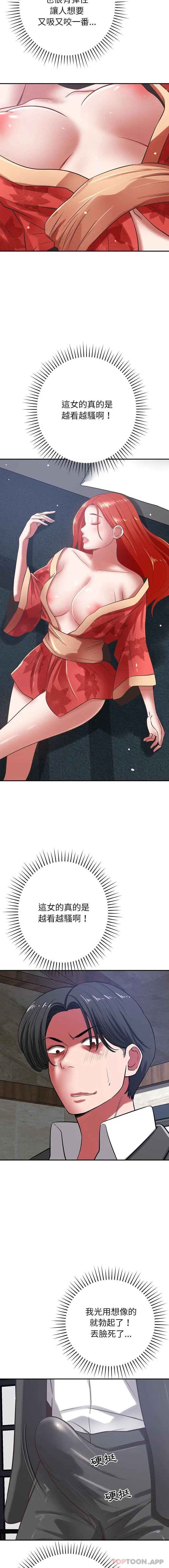 漫画《邻居的滋味》第37话第14张图