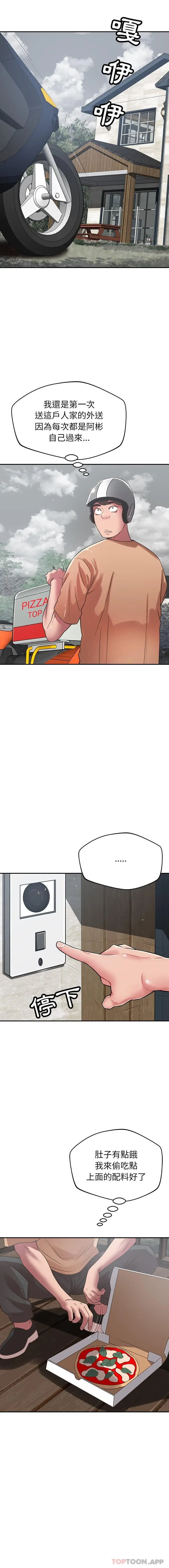 漫画《邻居的滋味》第37话第4张图