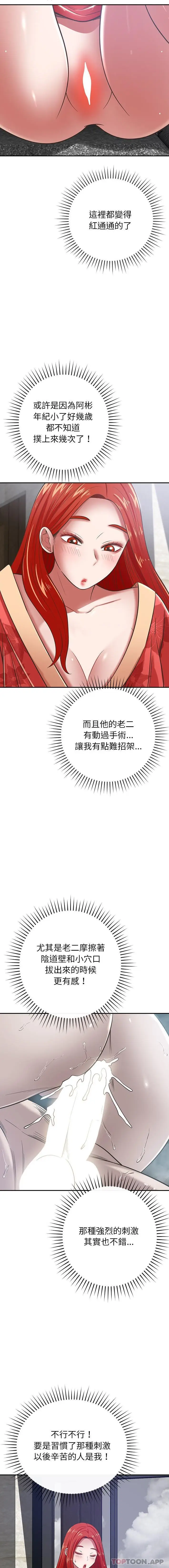 漫画《邻居的滋味》第37话第9张图