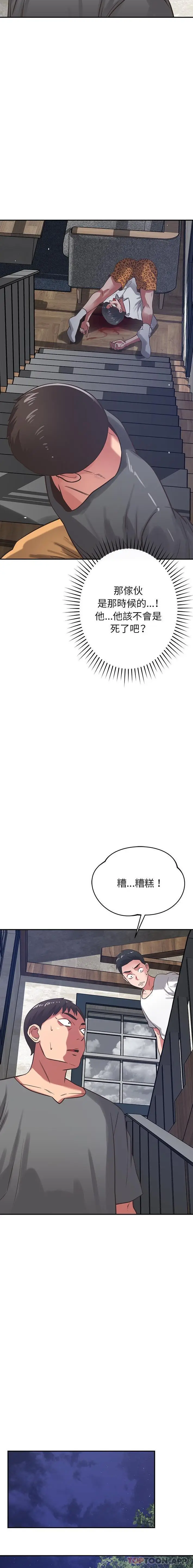 漫画《邻居的滋味》第38话第10张图