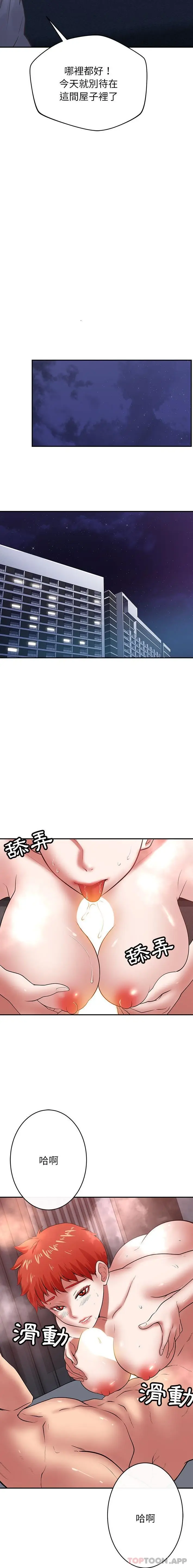漫画《邻居的滋味》第38话第17张图