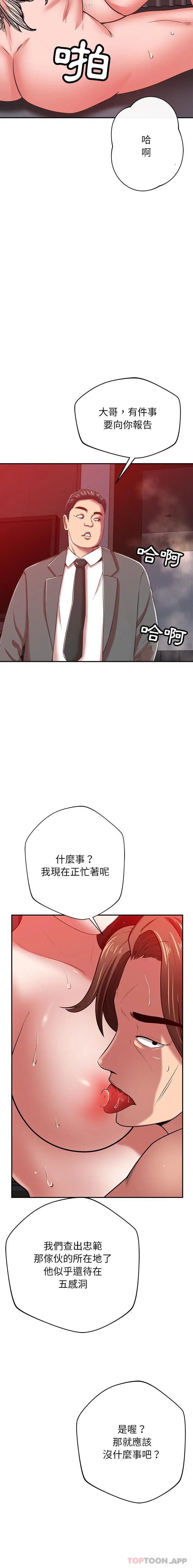 漫画《邻居的滋味》第38话第20张图