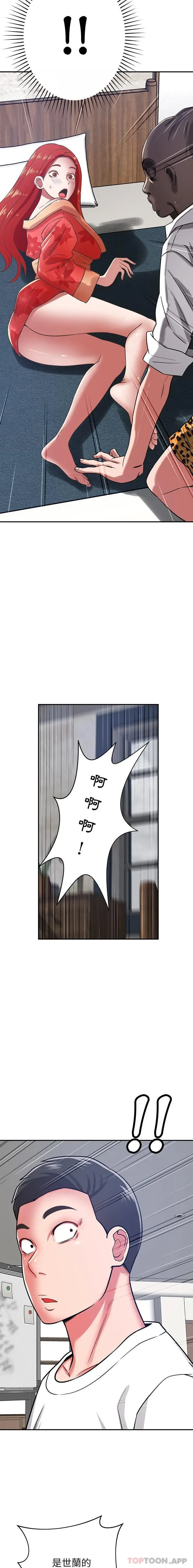 漫画《邻居的滋味》第38话第3张图