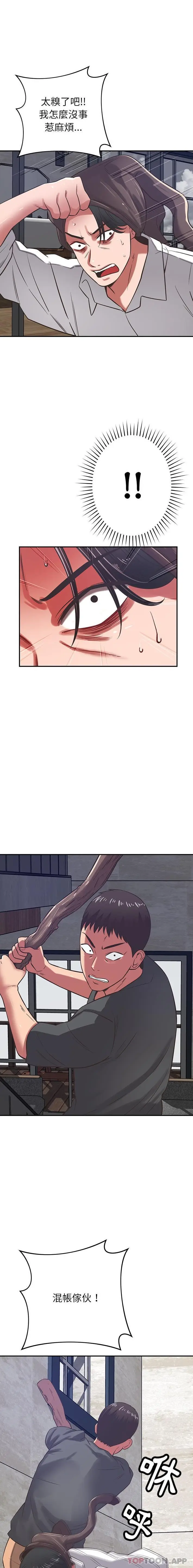 漫画《邻居的滋味》第38话第8张图