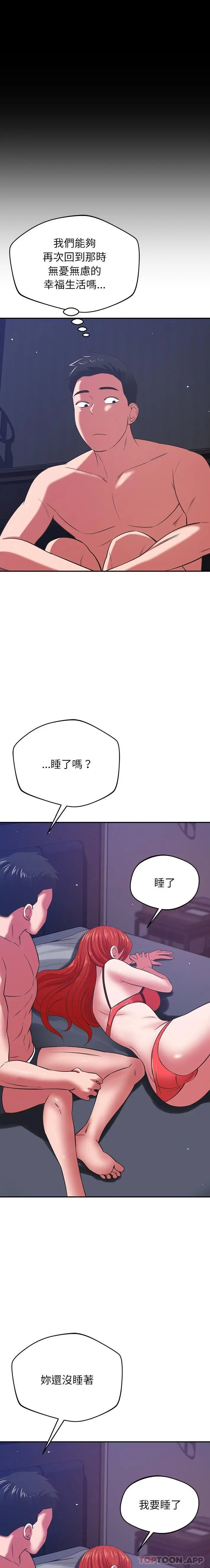 漫画《邻居的滋味》第39话第12张图