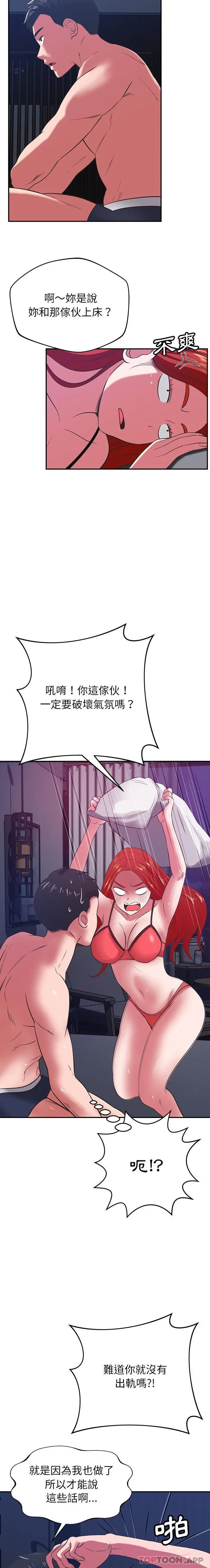 漫画《邻居的滋味》第39话第14张图
