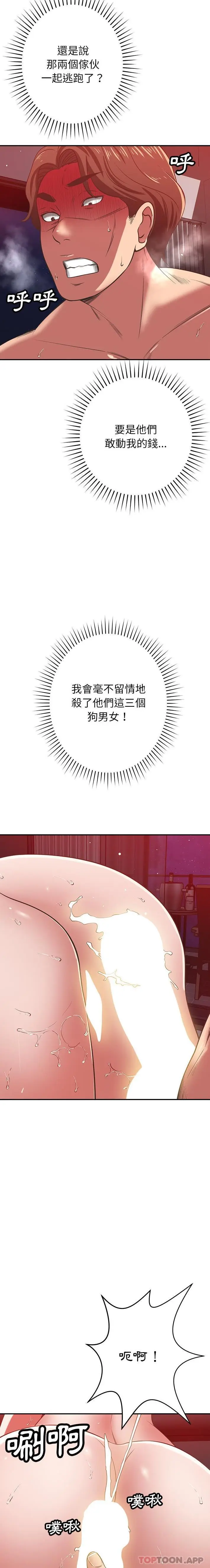 漫画《邻居的滋味》第39话第5张图
