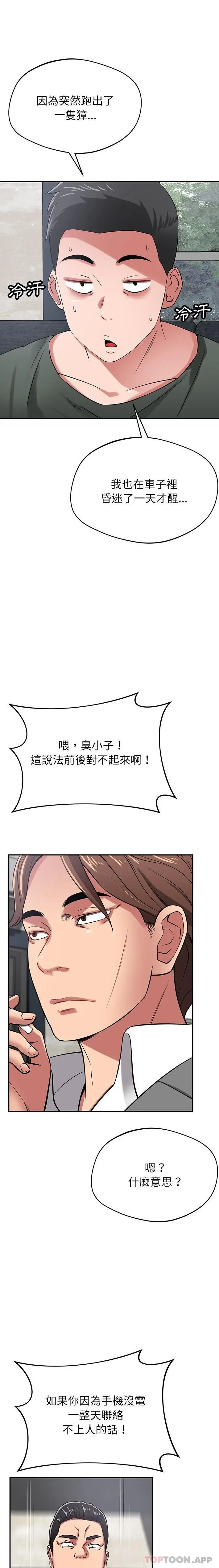 漫画《邻居的滋味》第40话第12张图