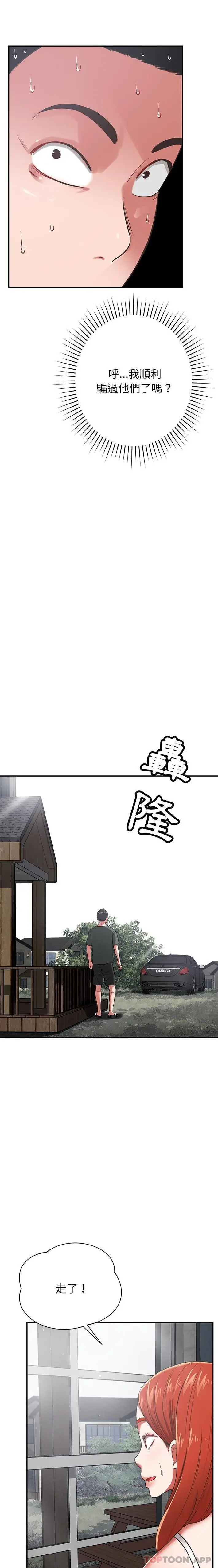 漫画《邻居的滋味》第40话第15张图
